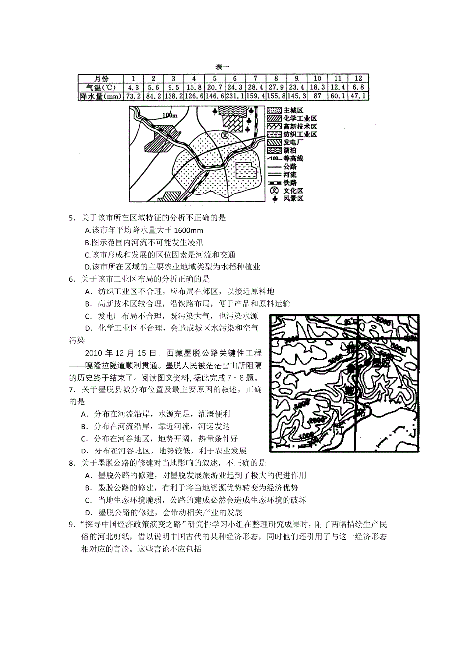 山东省诸城繁华中学2012届高三下学期假期学习效果检测考试文科综合试题.doc_第2页