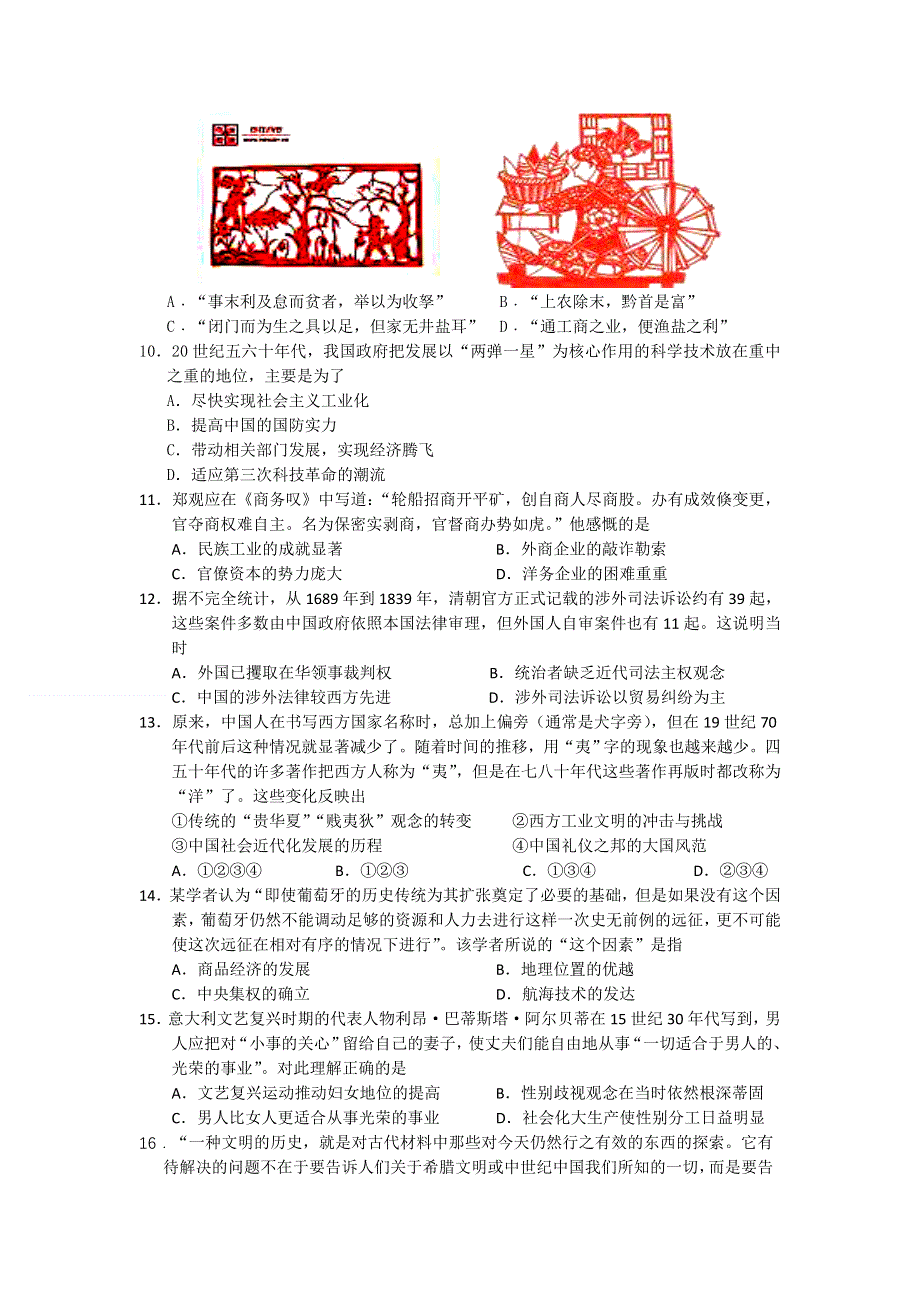 山东省诸城繁华中学2012届高三下学期假期学习效果检测考试文科综合试题.doc_第3页