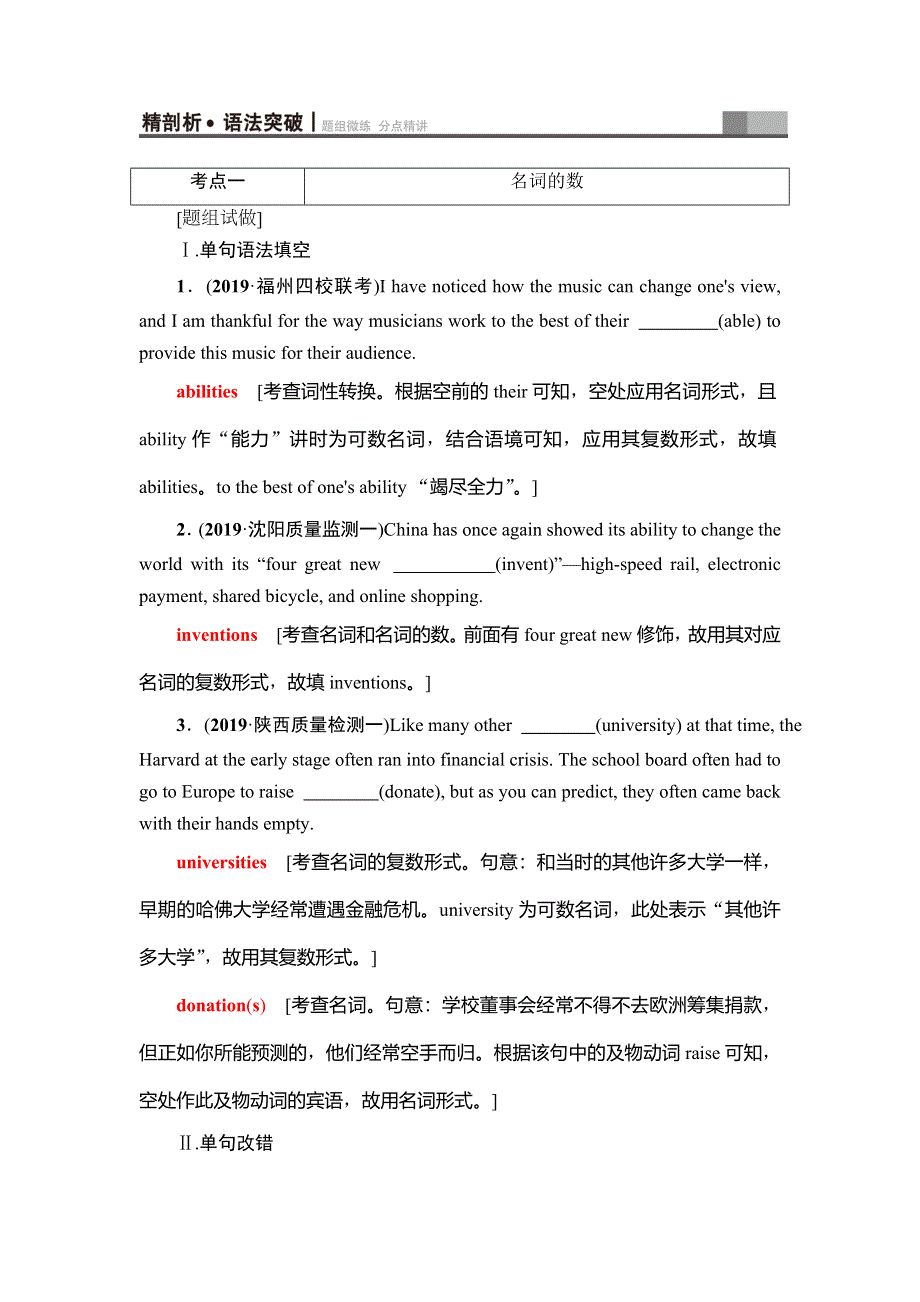 2021版新高考英语（人教版）一轮复习教师用书：板块2 第1讲　名词和数词 WORD版含答案.doc_第2页