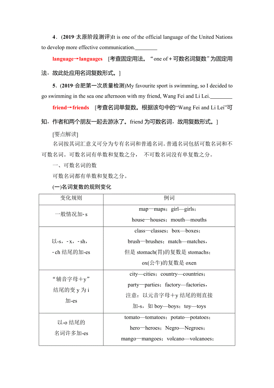 2021版新高考英语（人教版）一轮复习教师用书：板块2 第1讲　名词和数词 WORD版含答案.doc_第3页