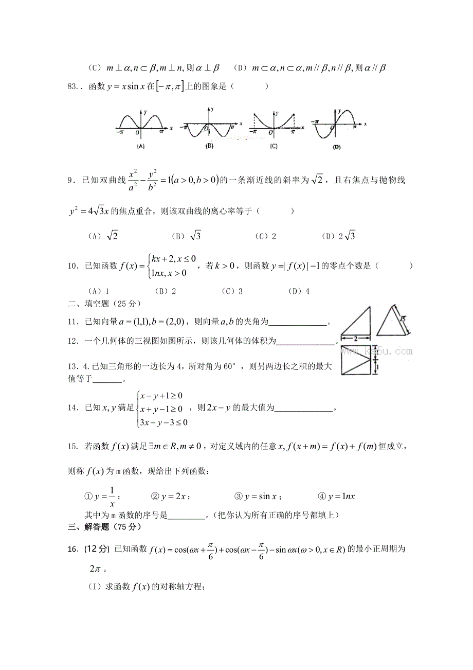 山东省跃华学校2014-2015学年高二上学期元月月考数学文试题 WORD版无答案.doc_第2页