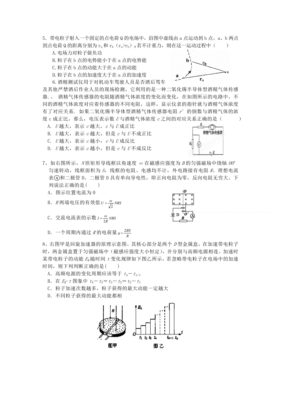 山东省诸城繁华中学2012届高三下学期假期学习效果检测考试物理试题.doc_第2页