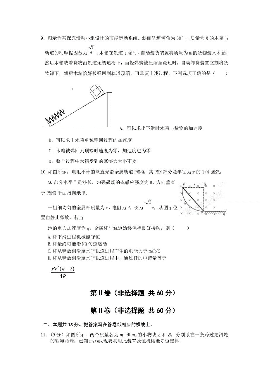 山东省诸城繁华中学2012届高三下学期假期学习效果检测考试物理试题.doc_第3页