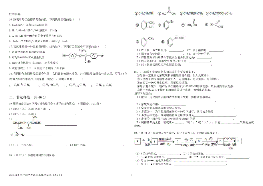 贵州省贵阳清镇北大培文学校2018-2019学年高二下学期期中考试化学试题 PDF版缺答案.pdf_第2页