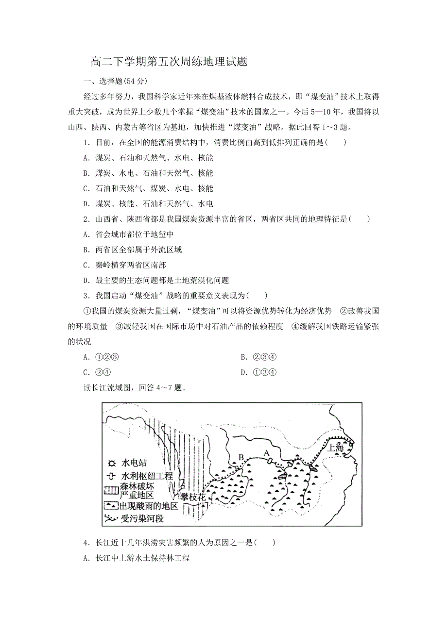 河北省保定市高阳中学2014-2015学年高二下学期第五次周练地理试题 WORD版含答案.doc_第1页