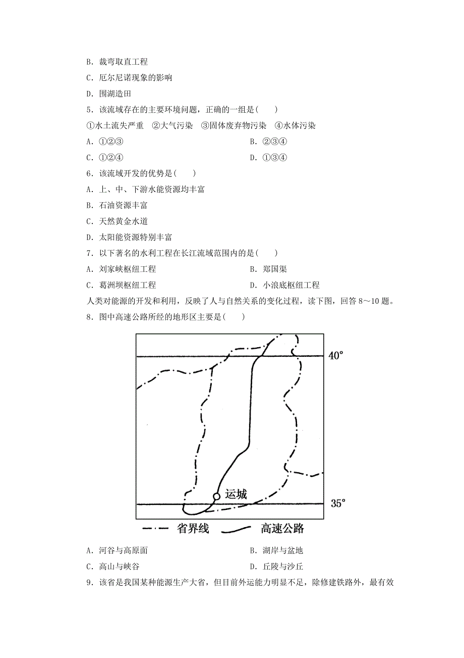 河北省保定市高阳中学2014-2015学年高二下学期第五次周练地理试题 WORD版含答案.doc_第2页