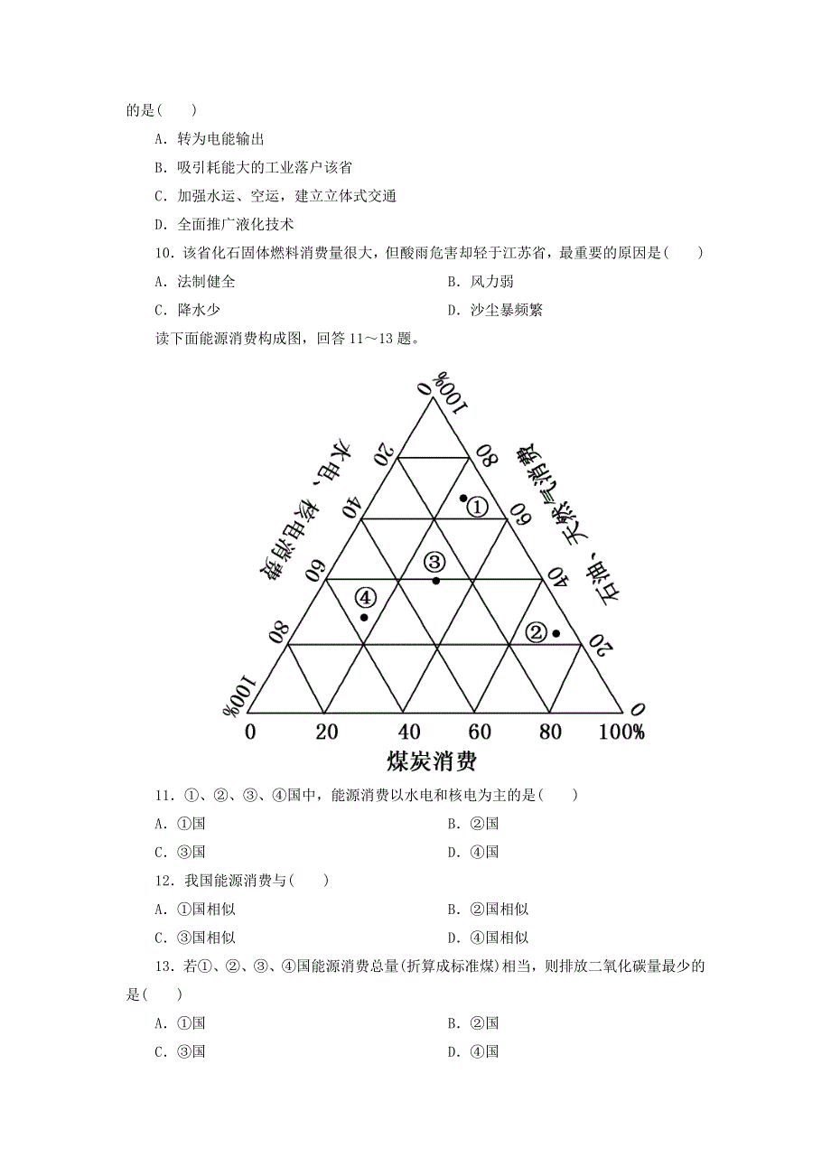 河北省保定市高阳中学2014-2015学年高二下学期第五次周练地理试题 WORD版含答案.doc_第3页