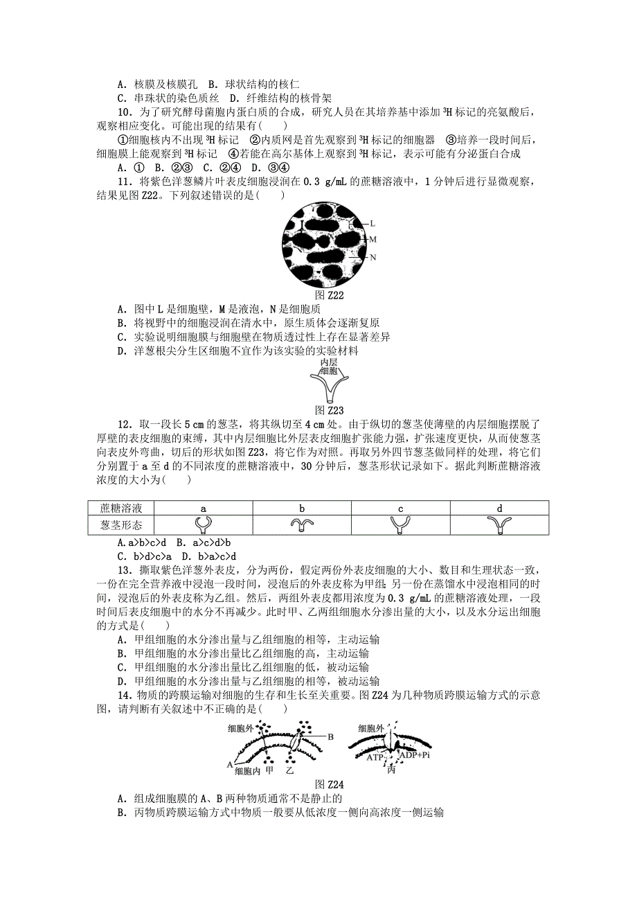 2014届高考生物二轮复习 45分钟单元综合训练卷（2）（考查范围：第2单元） WORD版含解析.doc_第2页