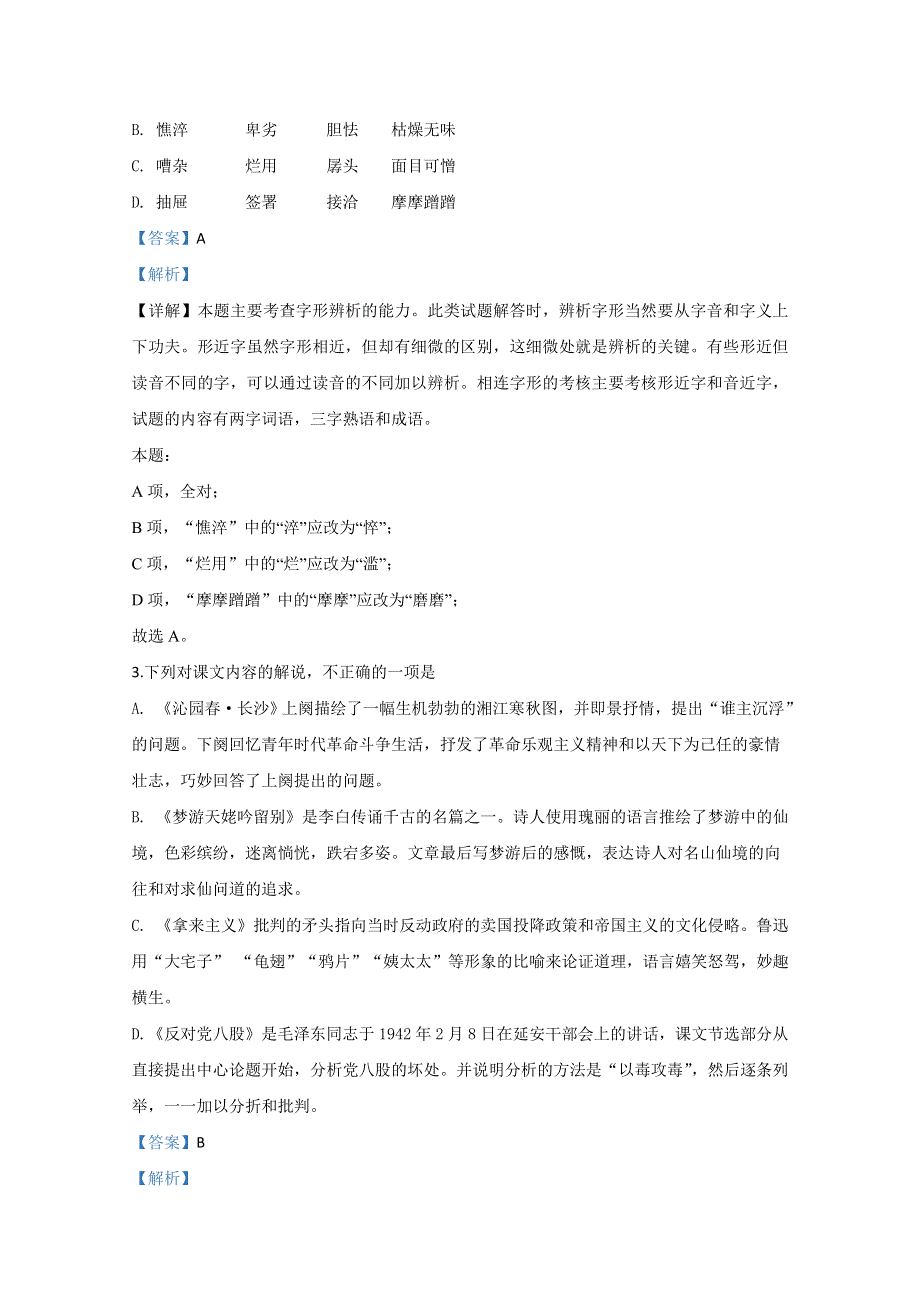 天津市部分区2019-2020学年高一上学期期末考试语文试题 WORD版含解析.doc_第2页