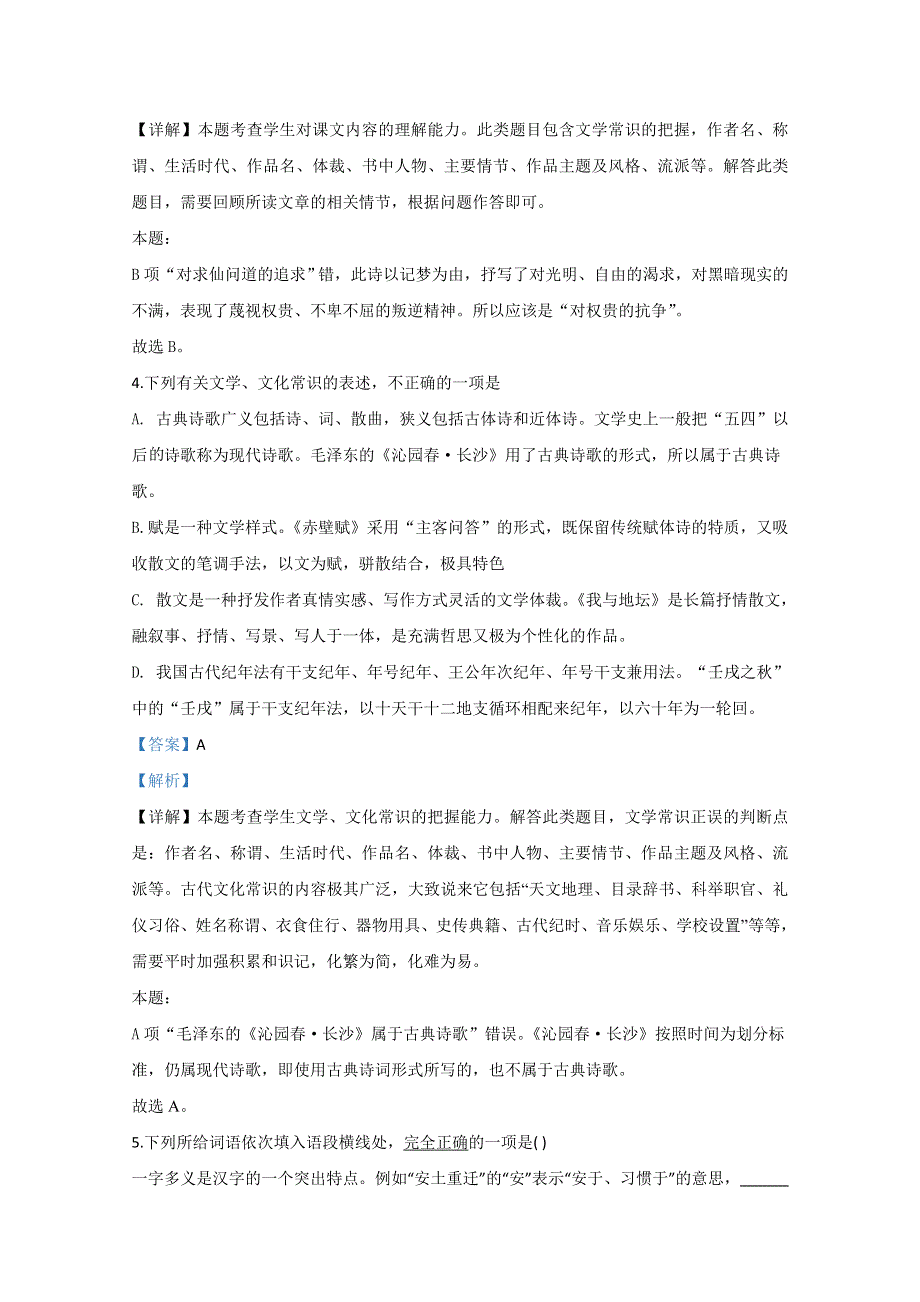 天津市部分区2019-2020学年高一上学期期末考试语文试题 WORD版含解析.doc_第3页