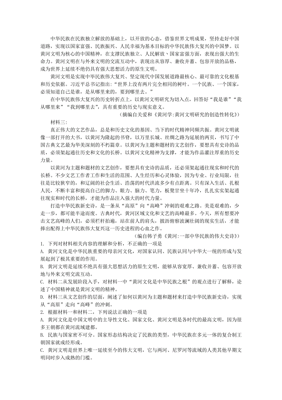 山东省诸城市龙城中学2021届高三语文上学期期中模拟测试试题二.doc_第2页