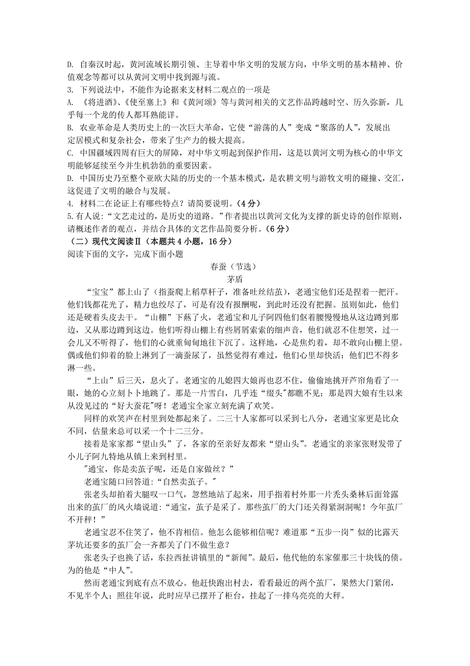 山东省诸城市龙城中学2021届高三语文上学期期中模拟测试试题二.doc_第3页