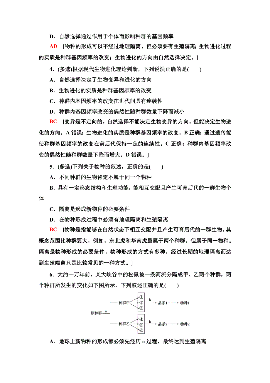 2021-2022学年新教材苏教版生物必修2课后训练：4-1-2 现代生物进化理论以自然选择学说为核心 WORD版含解析.doc_第2页