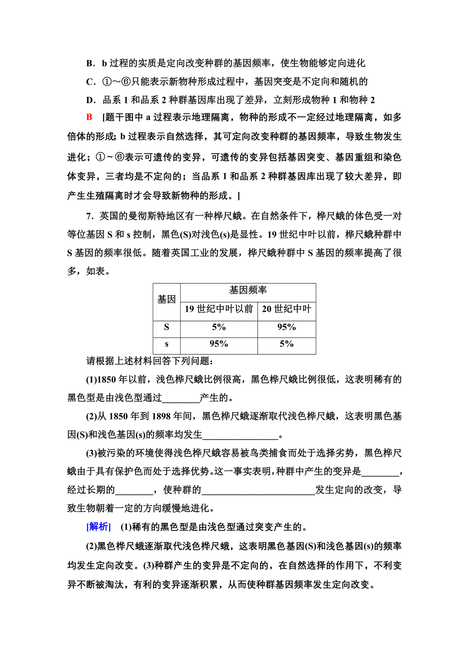 2021-2022学年新教材苏教版生物必修2课后训练：4-1-2 现代生物进化理论以自然选择学说为核心 WORD版含解析.doc_第3页