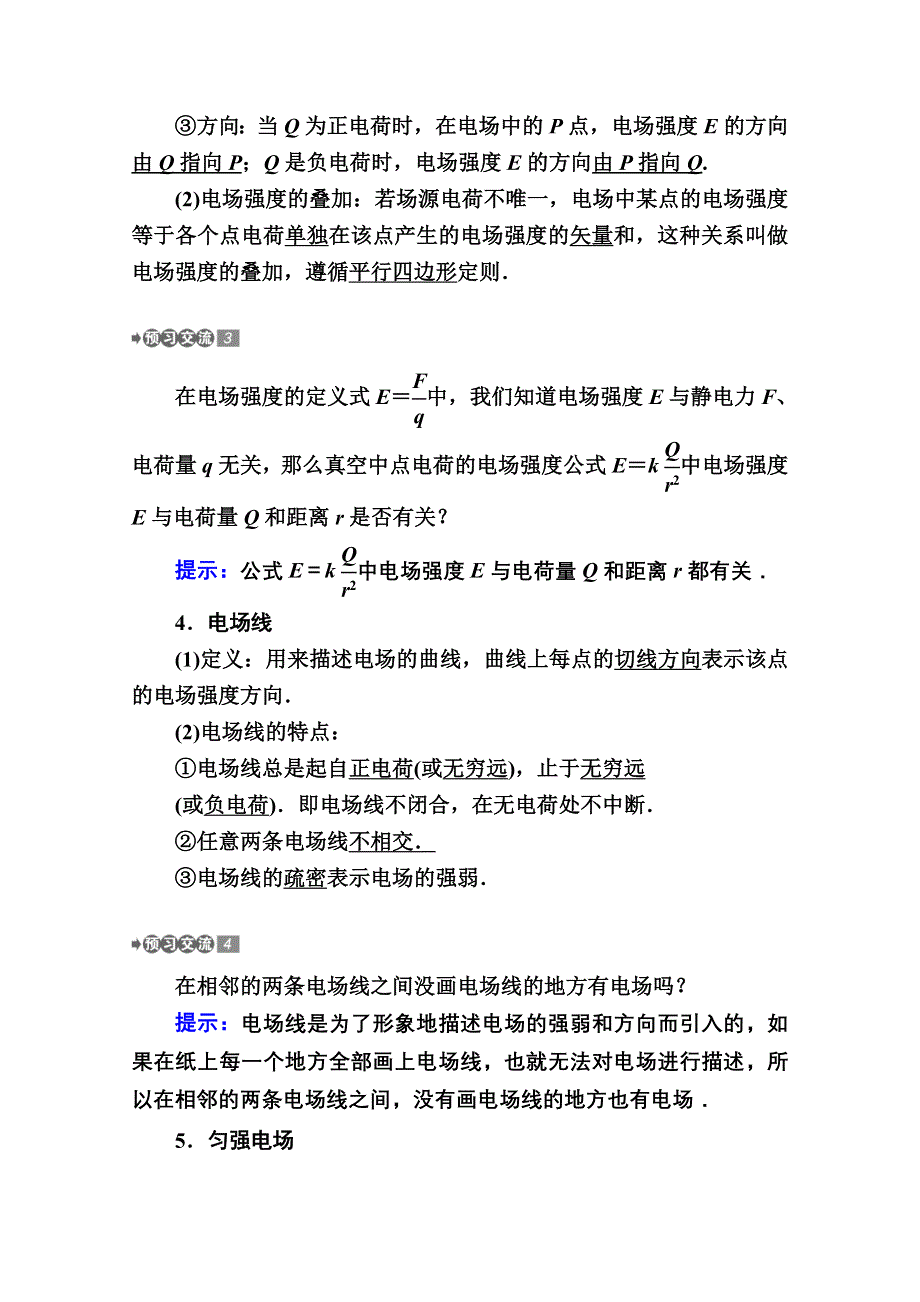 2020-2021学年物理教科版选修3-1教案：1-3　电场　电场强度和电场线 WORD版含解析.doc_第3页