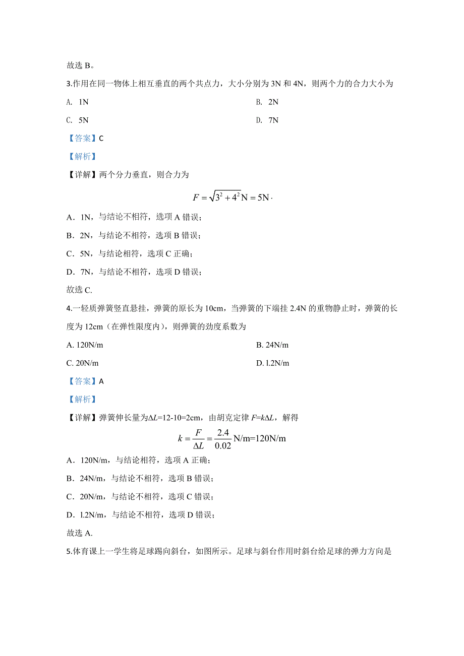 天津市部分区2019-2020学年高一上学期期末考试物理试题 WORD版含解析.doc_第2页