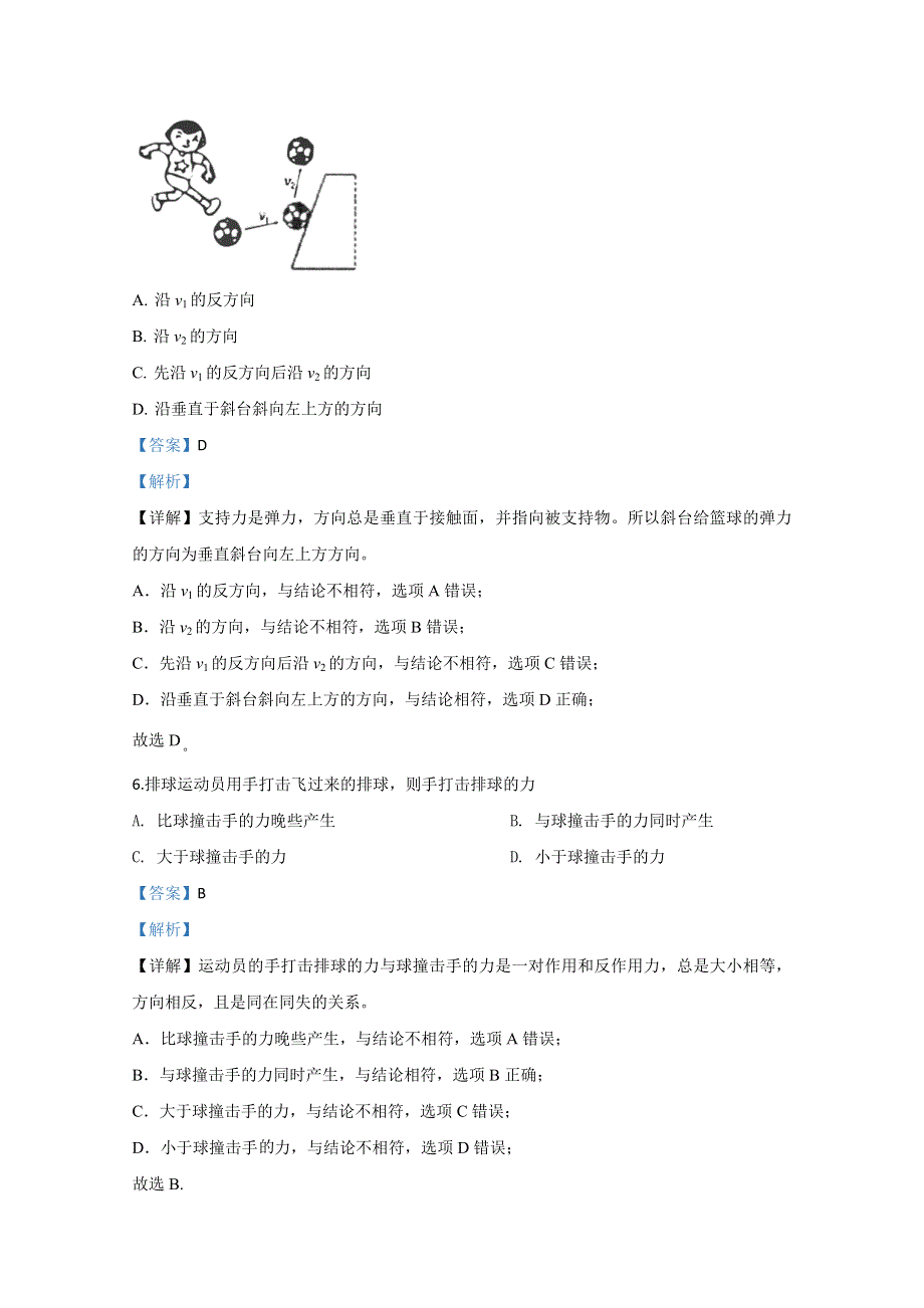 天津市部分区2019-2020学年高一上学期期末考试物理试题 WORD版含解析.doc_第3页