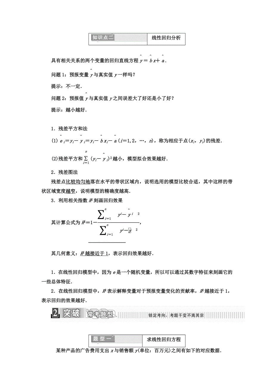 2017-2018学年人教版高中数学选修2-3教材用书：第三章 统计案例 3-1 回归分析的基本思想及其初步应用 WORD版含答案.doc_第2页