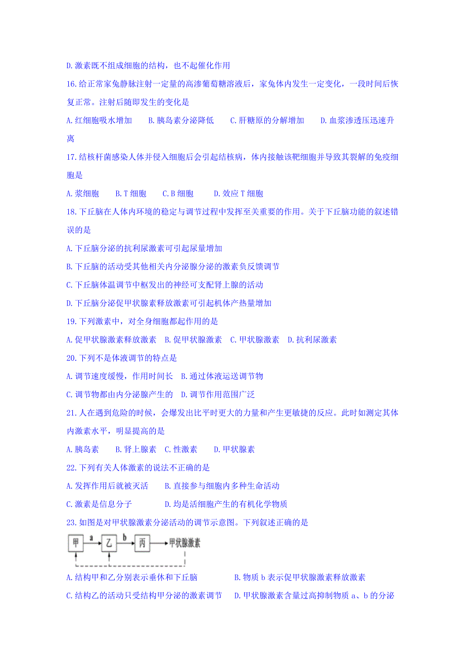 江苏省启东市2016-2017学年高二上学期期中考试生物（必修）试题 WORD版缺答案.doc_第3页