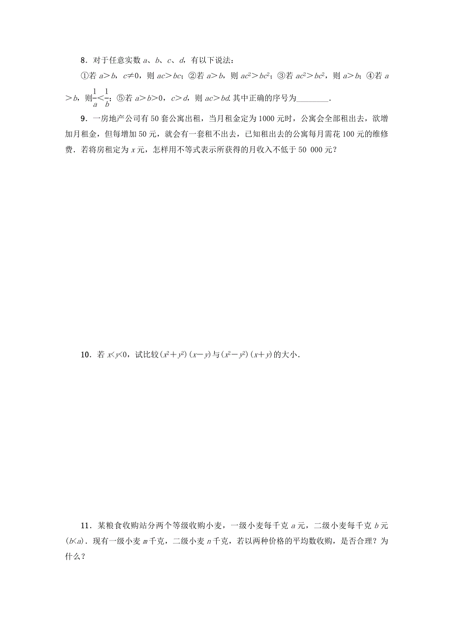 河北省保定市高阳中学2014-2015学年高二下学期第六十三次周练数学试题 WORD版含答案.doc_第2页