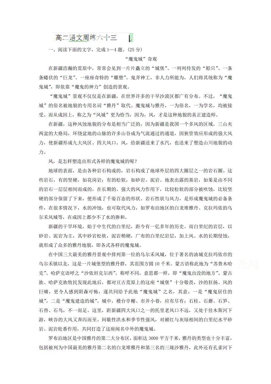 河北省保定市高阳中学2014-2015学年高二下学期第六十三次周练语文试题 WORD版含答案.doc_第1页