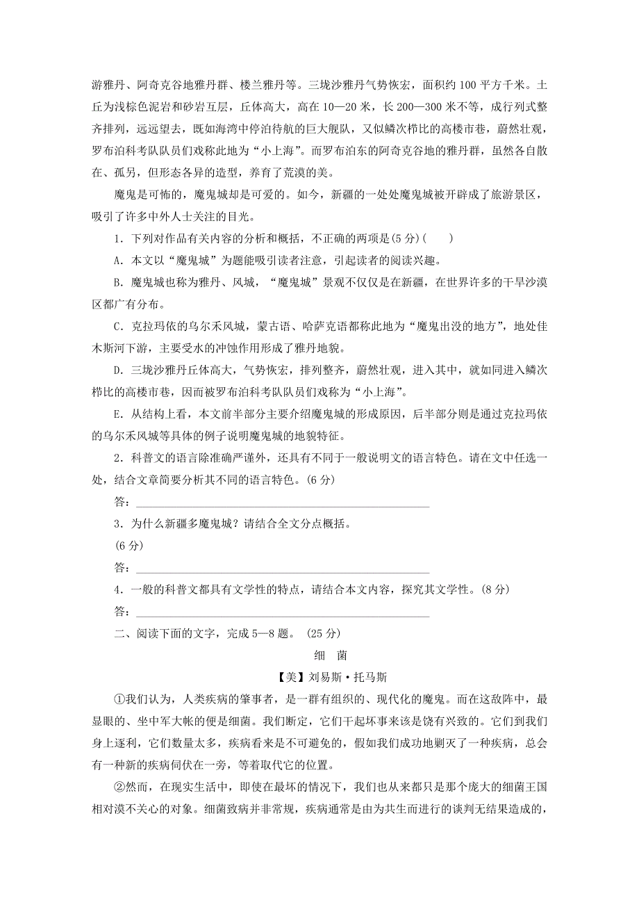 河北省保定市高阳中学2014-2015学年高二下学期第六十三次周练语文试题 WORD版含答案.doc_第2页