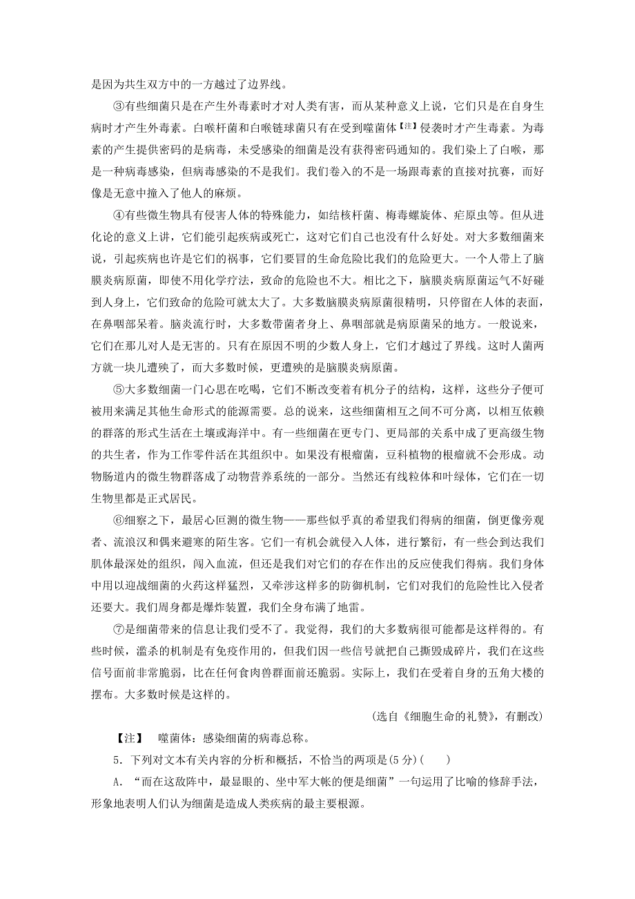 河北省保定市高阳中学2014-2015学年高二下学期第六十三次周练语文试题 WORD版含答案.doc_第3页