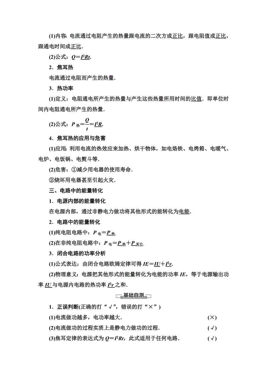 2020-2021学年物理教科版选修3-1教师用书：第2章 6　焦耳定律　电路中的能量转化 WORD版含解析.doc_第2页