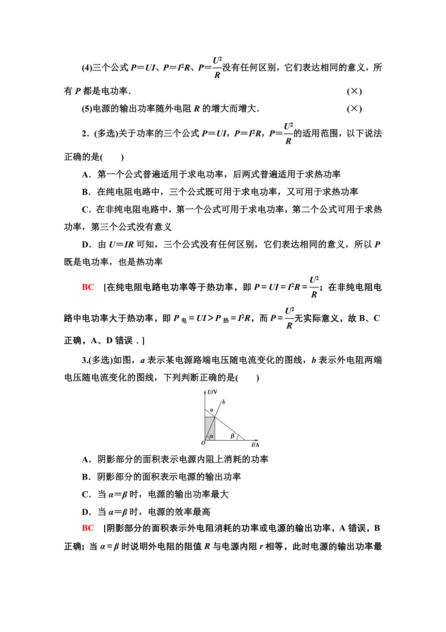 2020-2021学年物理教科版选修3-1教师用书：第2章 6　焦耳定律　电路中的能量转化 WORD版含解析.doc_第3页