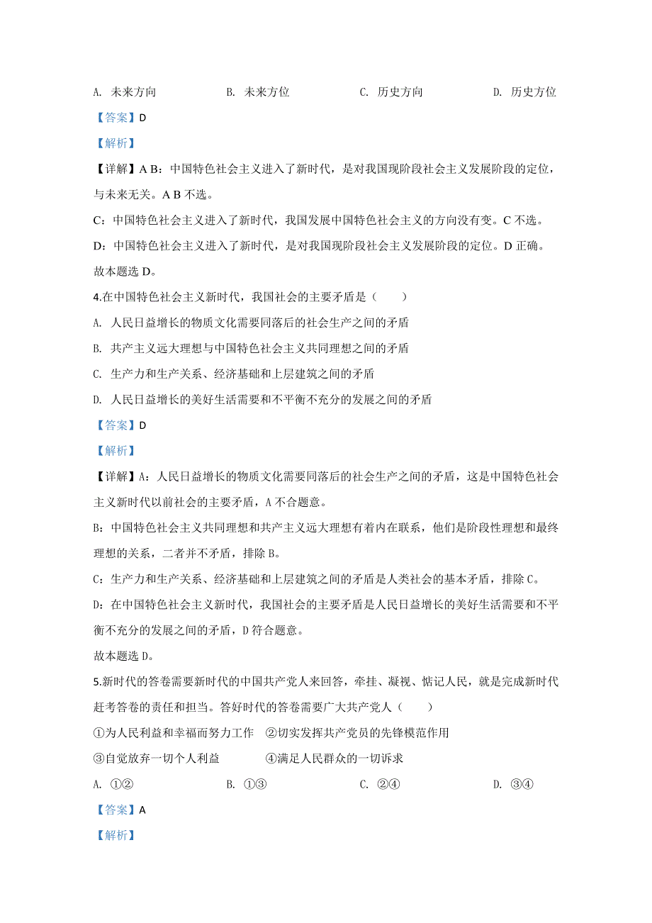 天津市部分区2019-2020学年高一下学期期末考试政治试卷 WORD版含解析.doc_第2页