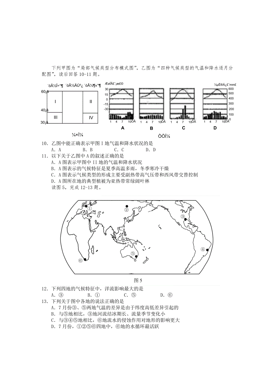 南海实验高级中学07-08高三月考试卷（地理）.doc_第2页