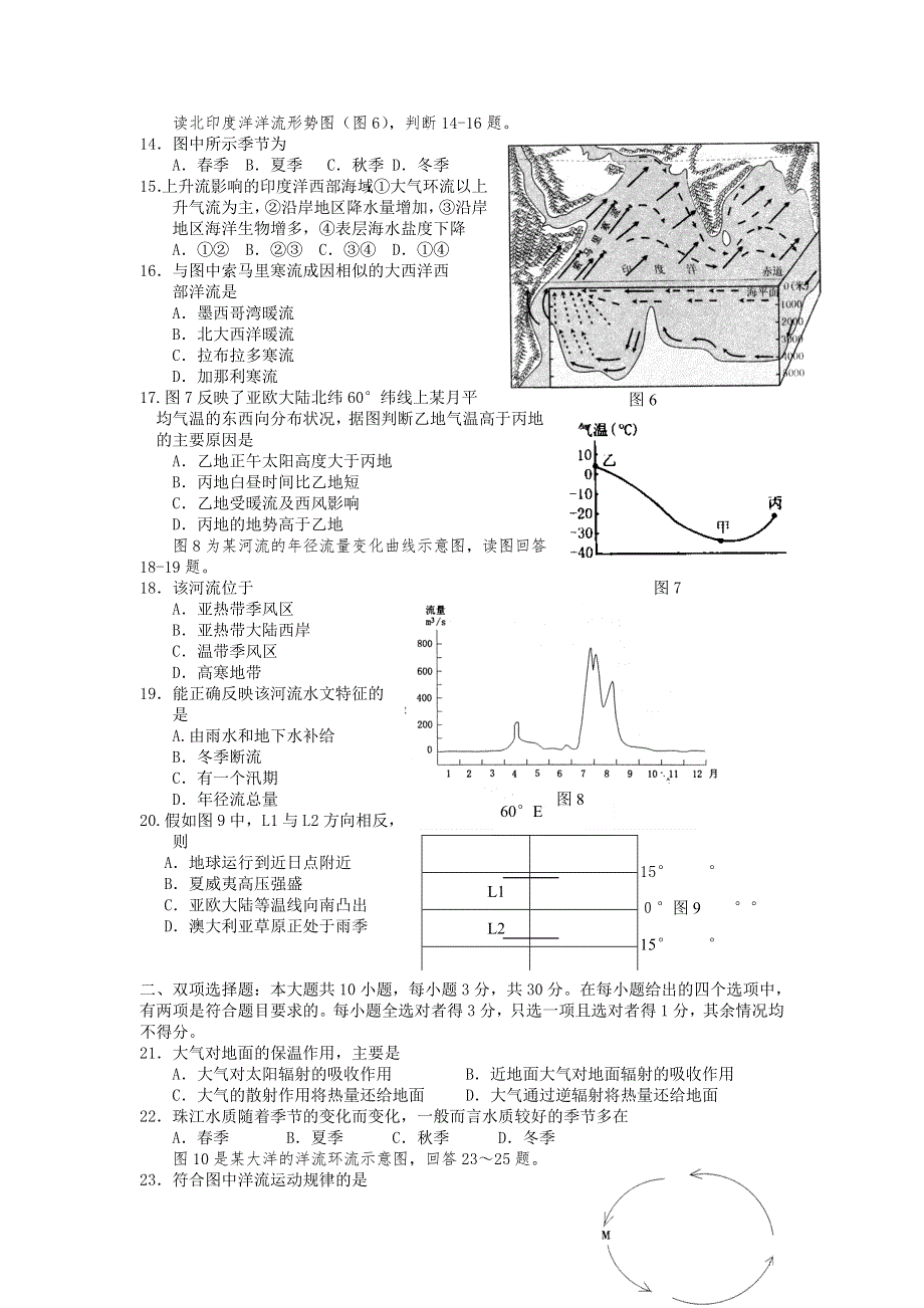 南海实验高级中学07-08高三月考试卷（地理）.doc_第3页