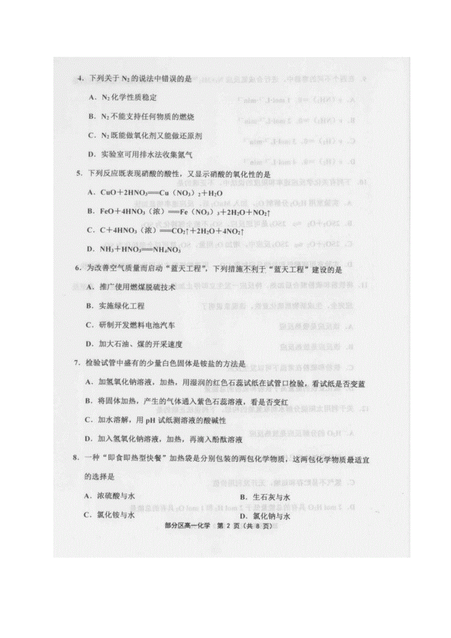 天津市部分区2019-2020学年高一下学期期末考试化学试题（图片版） 扫描版含答案.pdf_第2页