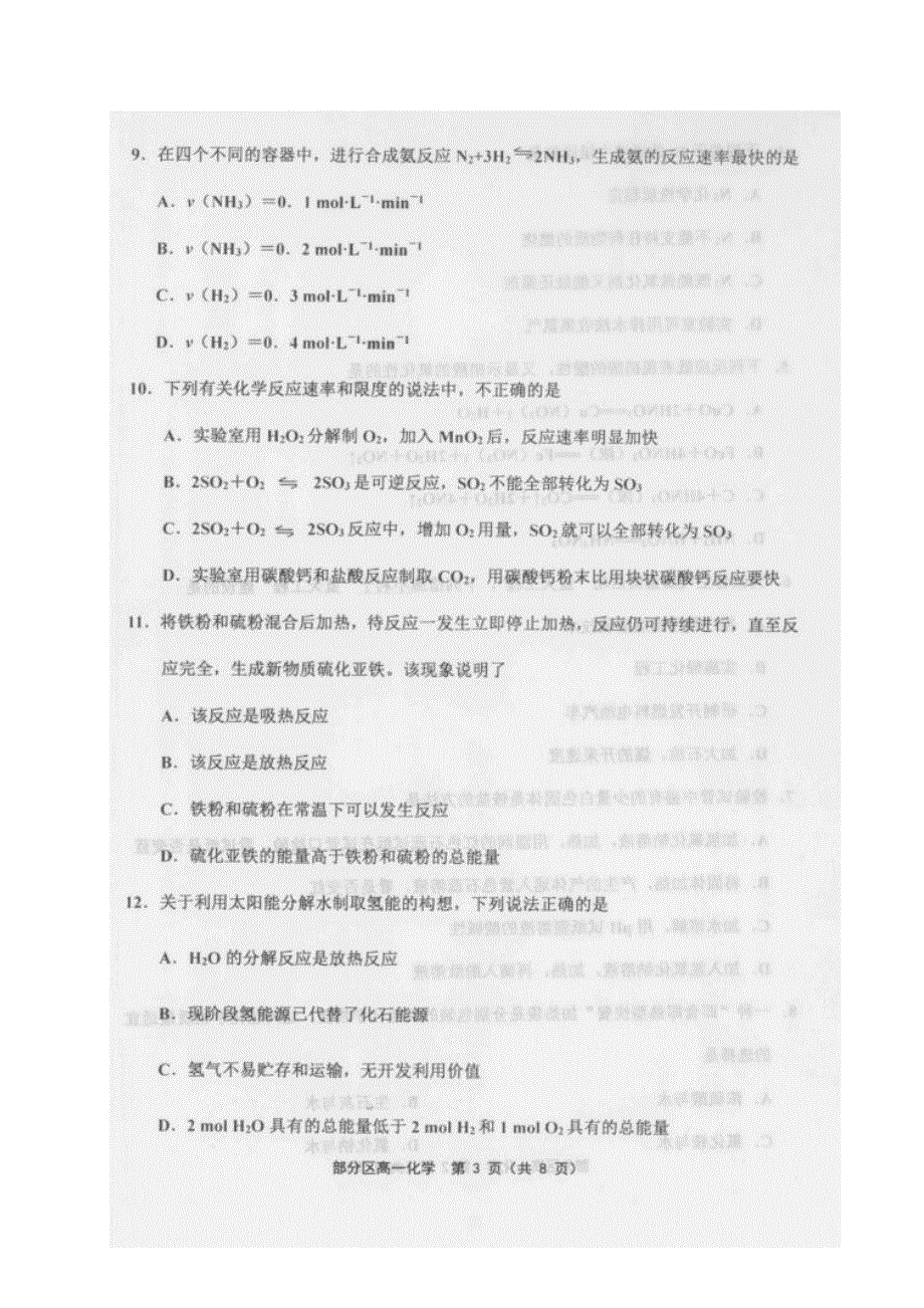 天津市部分区2019-2020学年高一下学期期末考试化学试题（图片版） 扫描版含答案.pdf_第3页