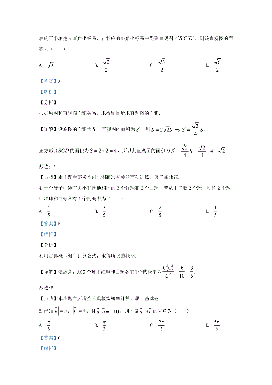 天津市部分区2019-2020学年高一数学下学期期末考试试题（含解析）.doc_第2页