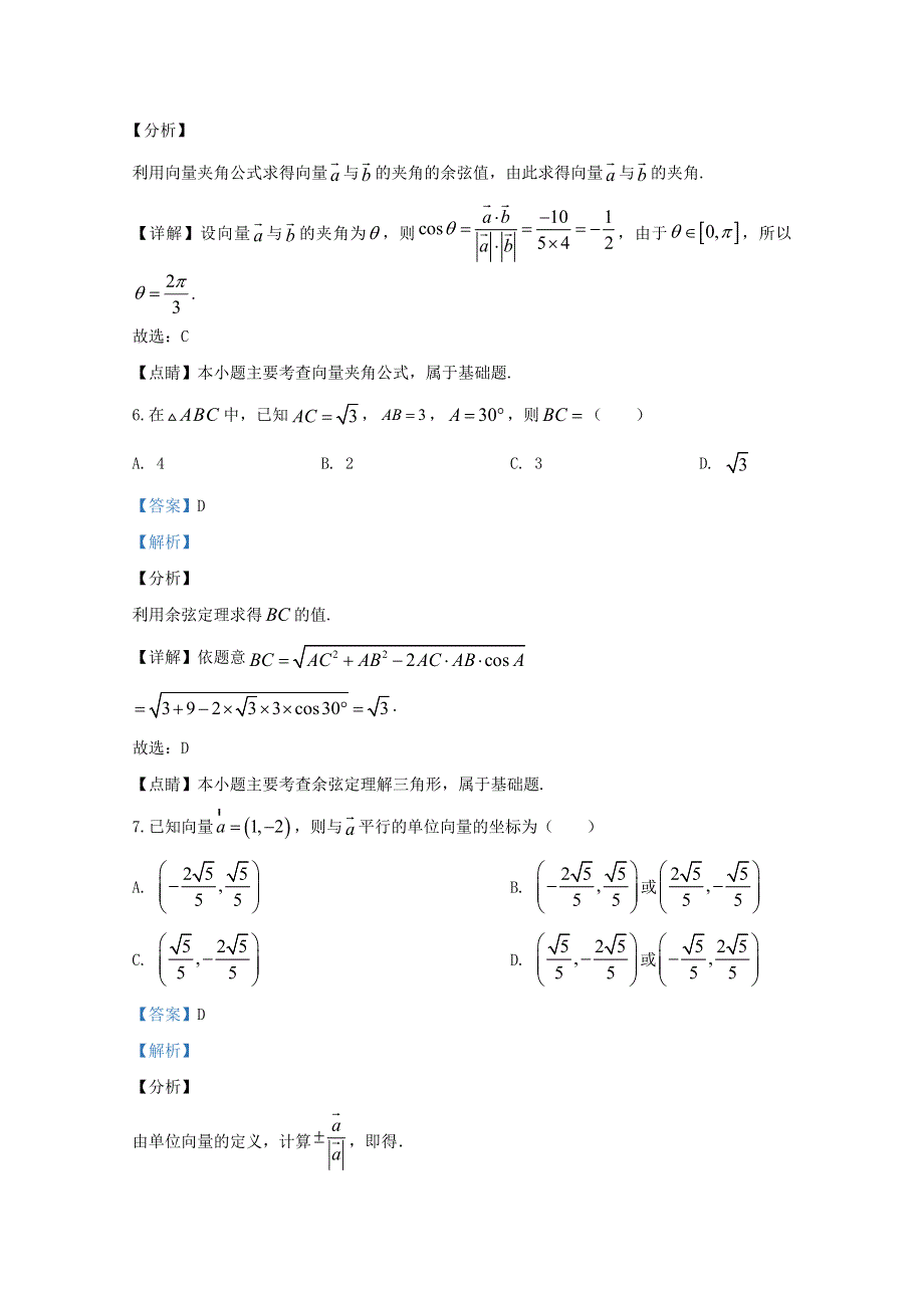 天津市部分区2019-2020学年高一数学下学期期末考试试题（含解析）.doc_第3页