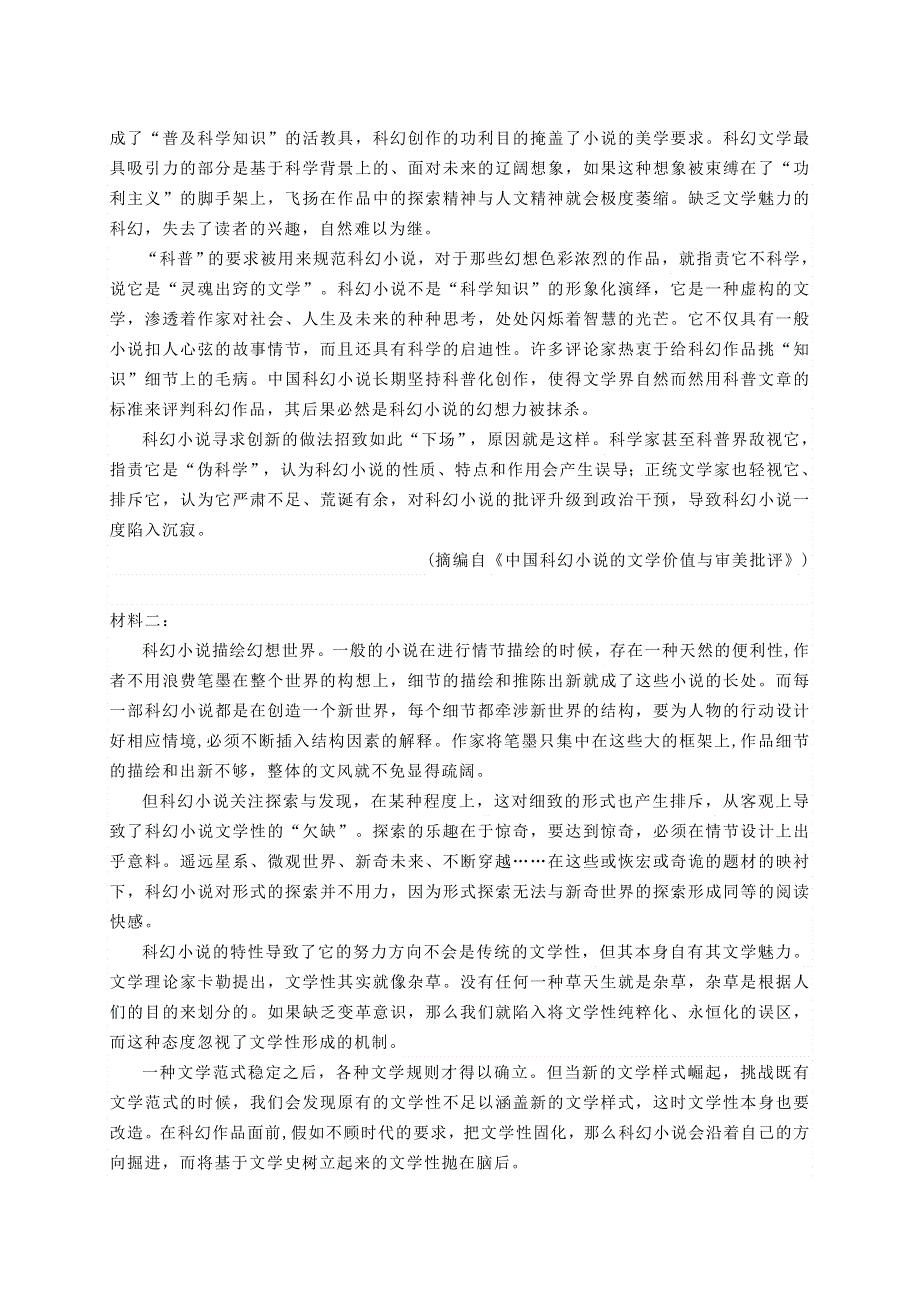 广东省珠海市第二中学2020-2021学年高二语文下学期期中试题.doc_第2页