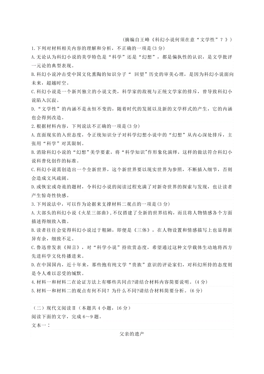 广东省珠海市第二中学2020-2021学年高二语文下学期期中试题.doc_第3页