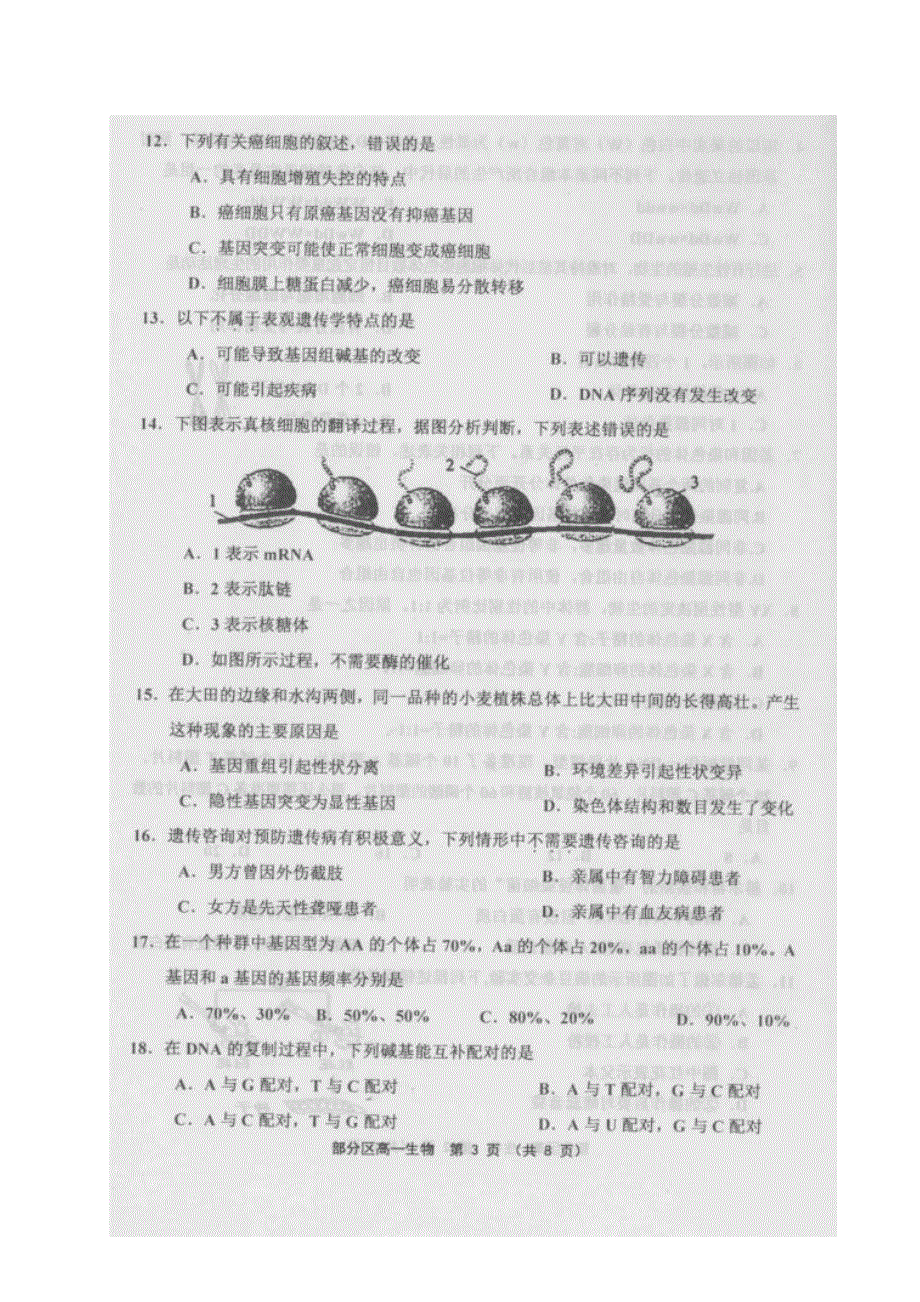 天津市部分区2019-2020学年高一下学期期末考试生物试题（图片版） 扫描版含答案.pdf_第3页