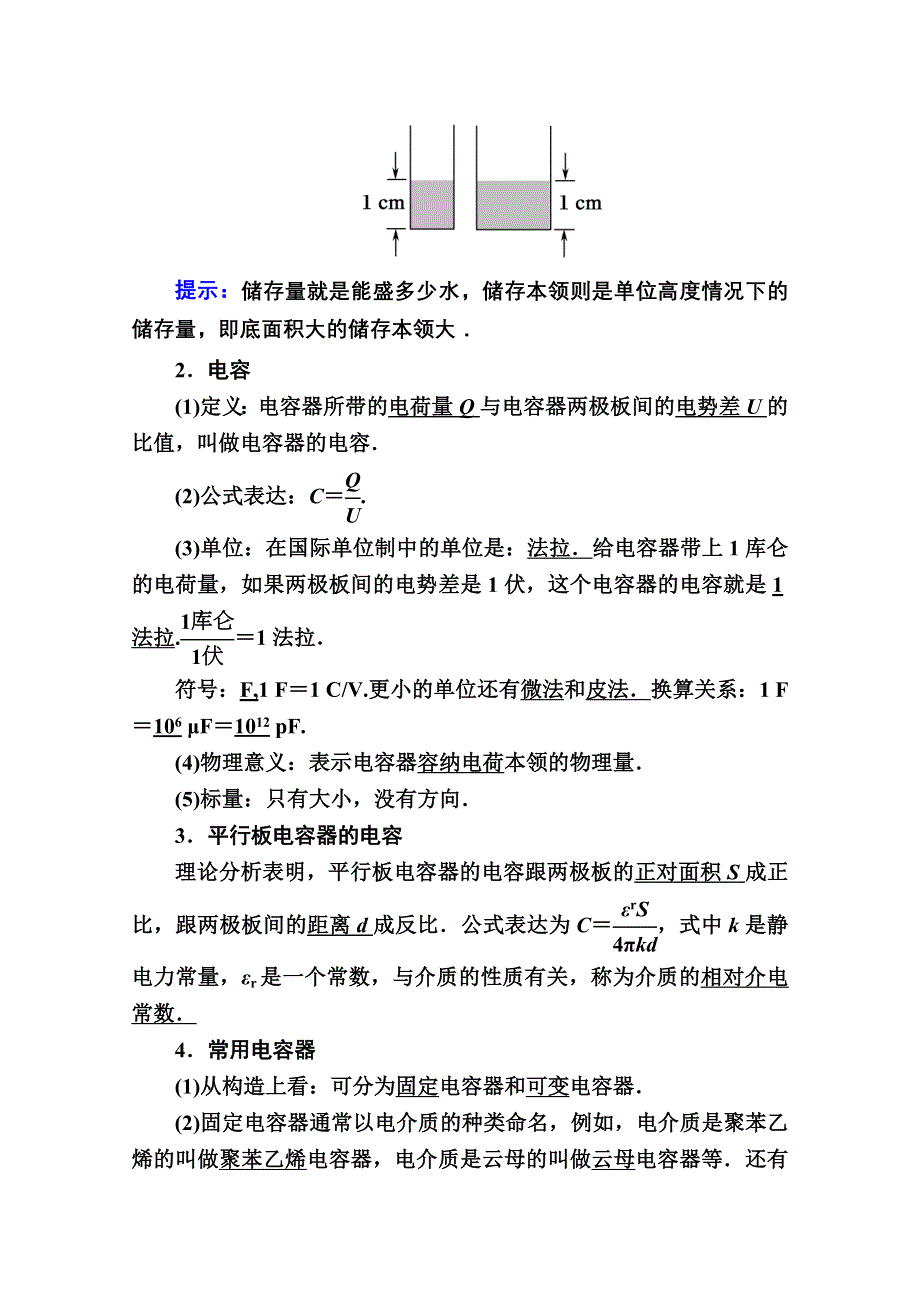 2020-2021学年物理教科版选修3-1教案：1-6　电容器和电容 WORD版含解析.doc_第2页