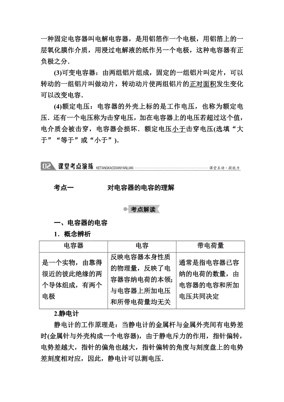 2020-2021学年物理教科版选修3-1教案：1-6　电容器和电容 WORD版含解析.doc_第3页