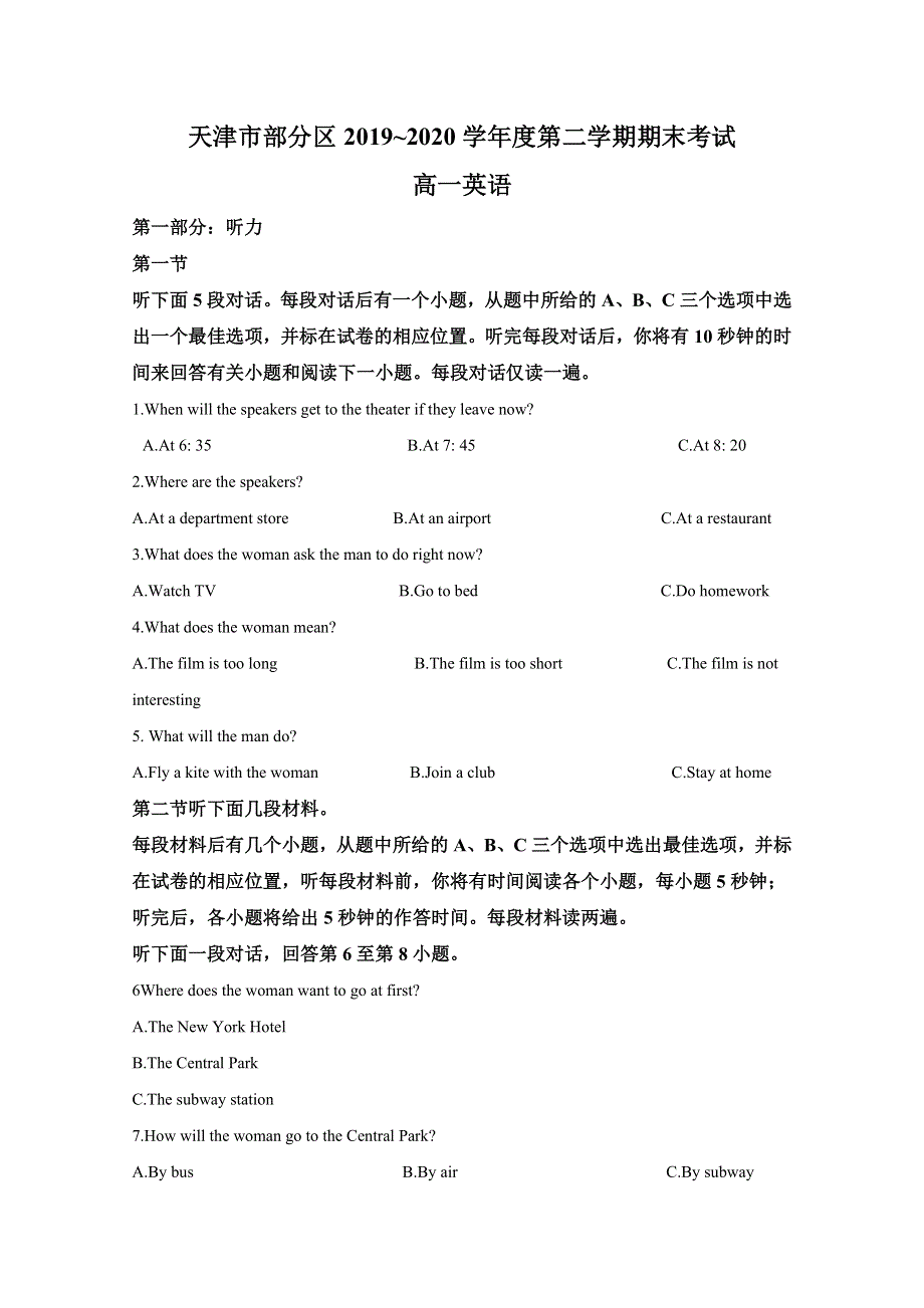 天津市部分区2019-2020学年高一下学期期末考试英语试卷 WORD版含解析.doc_第1页