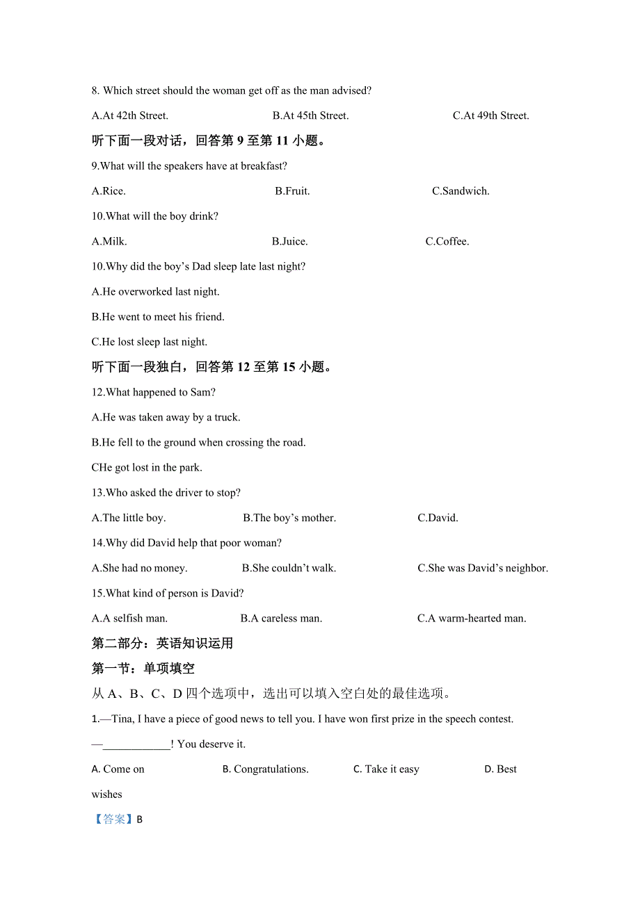 天津市部分区2019-2020学年高一下学期期末考试英语试卷 WORD版含解析.doc_第2页