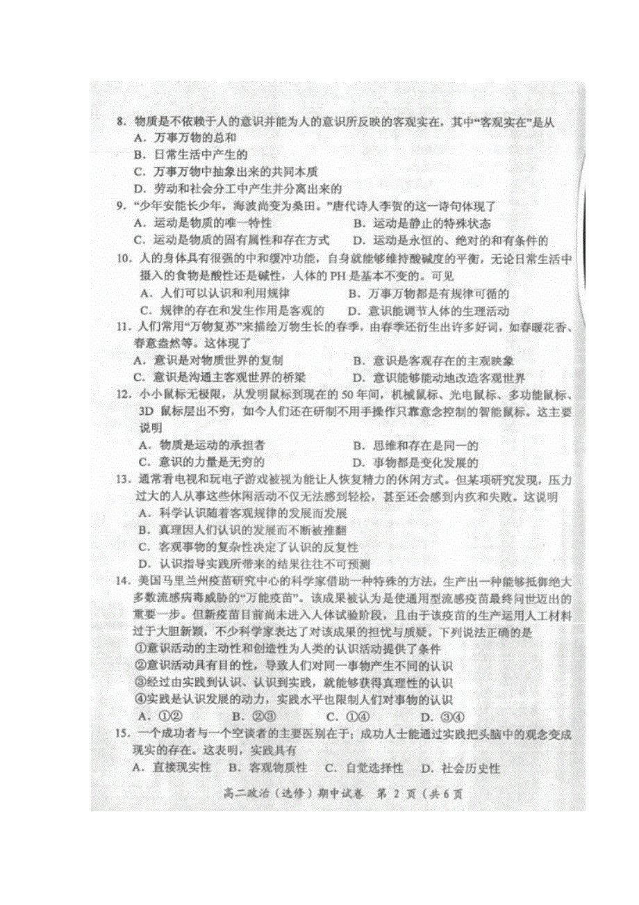 江苏省启东市2016-2017学年高二上学期期中考试政治（选修）试题 扫描版缺答案.doc_第2页