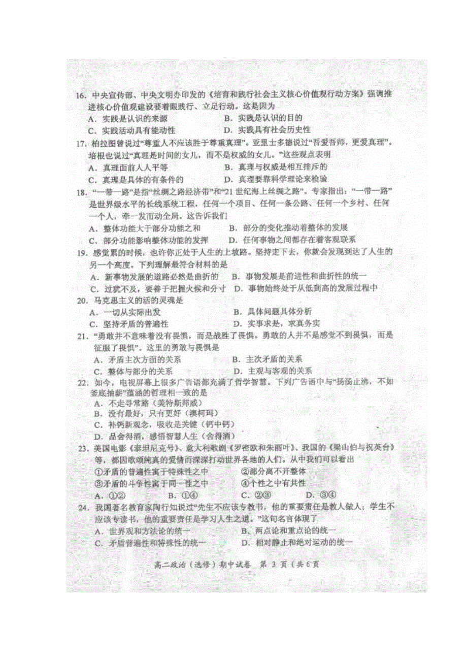 江苏省启东市2016-2017学年高二上学期期中考试政治（选修）试题 扫描版缺答案.doc_第3页