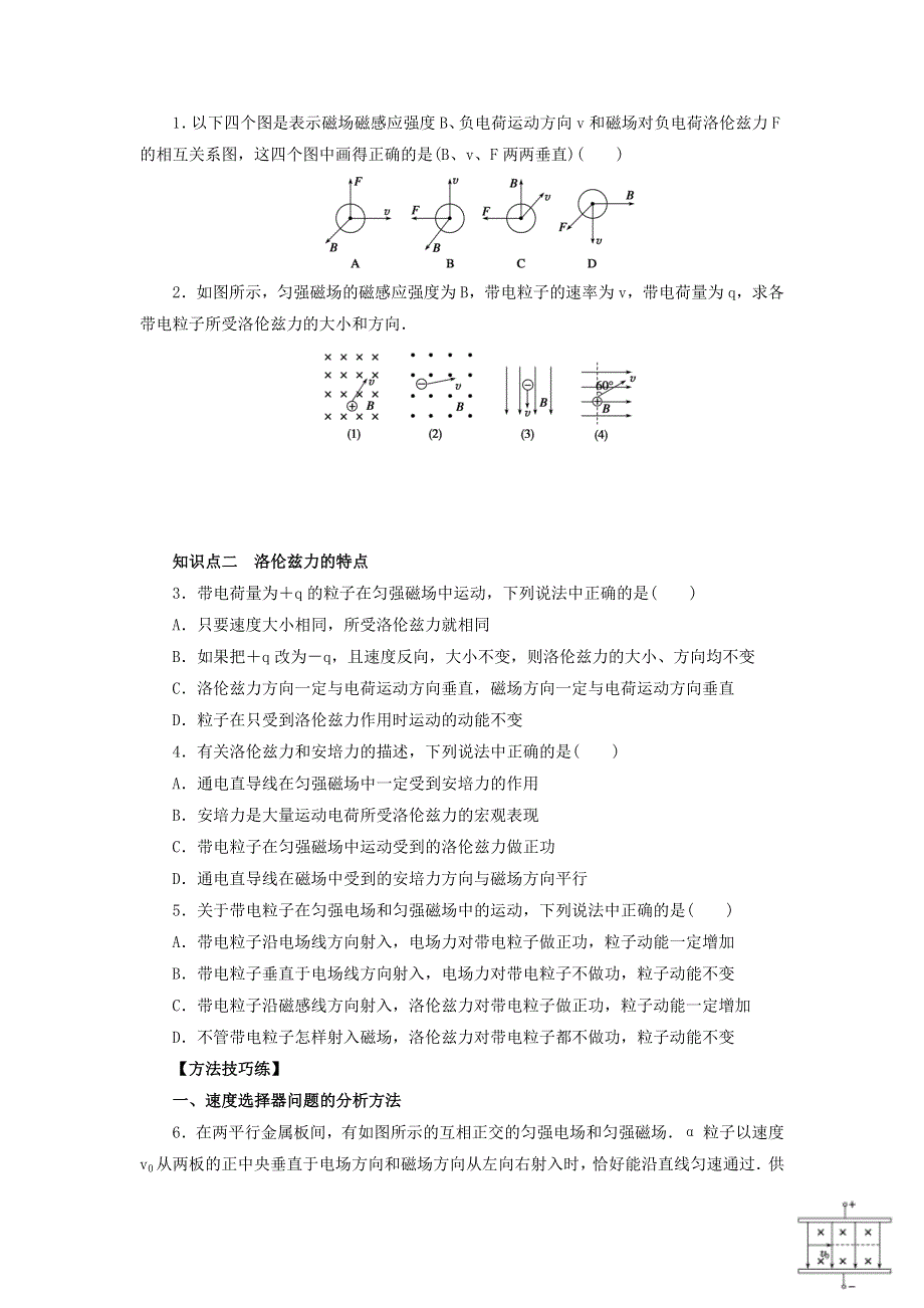 吉林省舒兰市第一中学高中物理人教版选修3-1导学案：3.5 运动电荷在磁场中受到的力 .doc_第2页