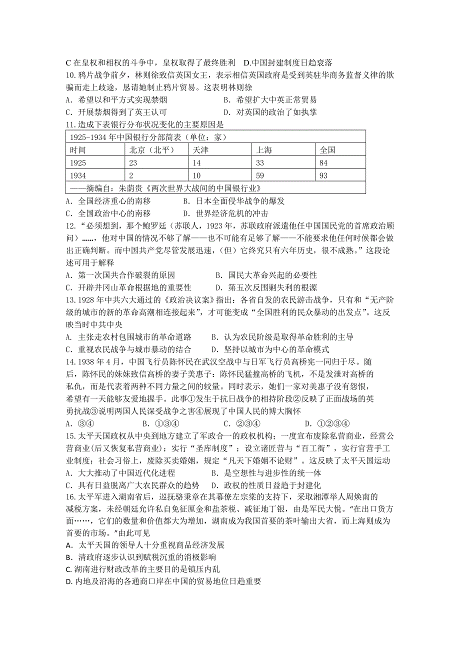 河北省保定市高阳中学2014-2015学年高二下学期第二次月考历史试题 WORD版含答案.doc_第2页