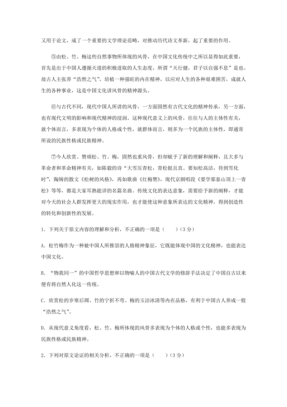 广东省珠海市第二中学2021届高三语文10月月考试题.doc_第2页