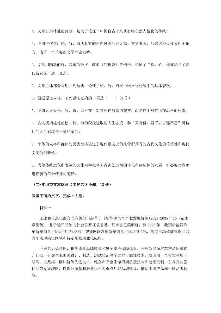 广东省珠海市第二中学2021届高三语文10月月考试题.doc_第3页