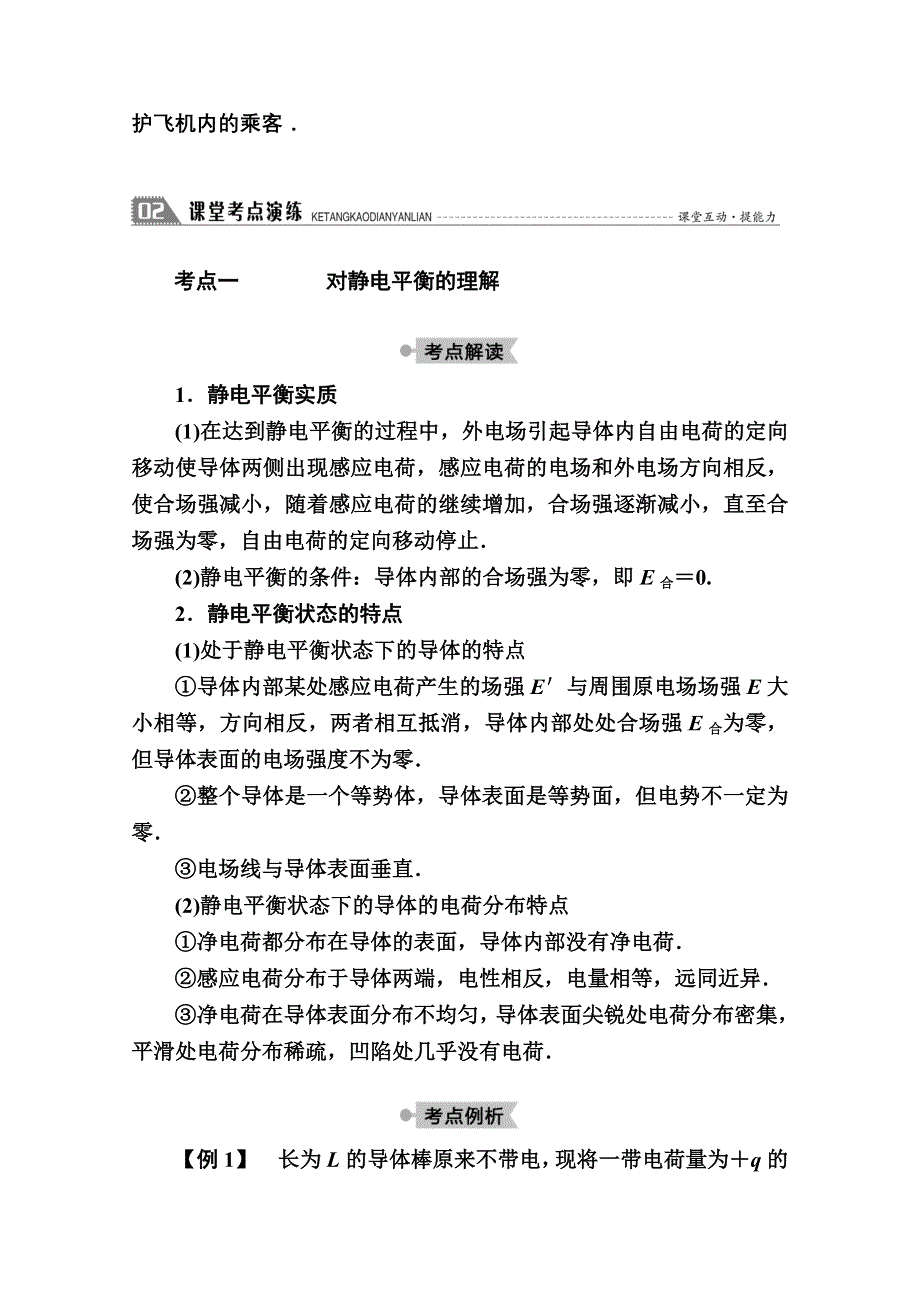 2020-2021学年物理教科版选修3-1教案：1-7　静电的应用及危害 WORD版含解析.doc_第3页